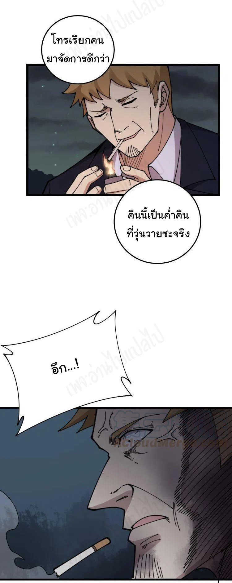 Bad Hand Witch Doctor สุดยอดพ่อมดหมอผี ตอนที่ 201 หน้า 7