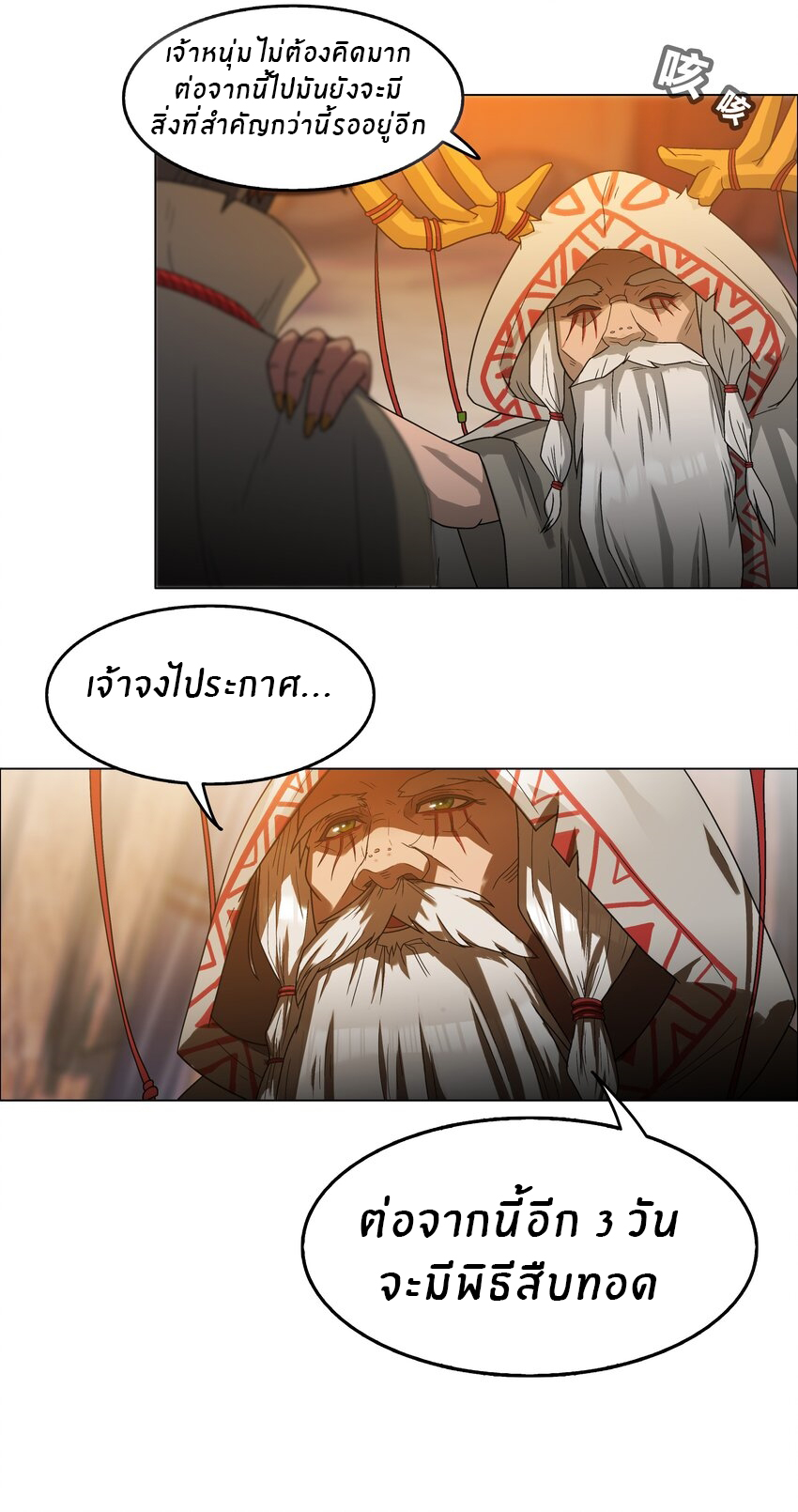 I was the village chief in a primitive society (ชนต้นฉบับ) ตอนที่ 3 หน้า 13