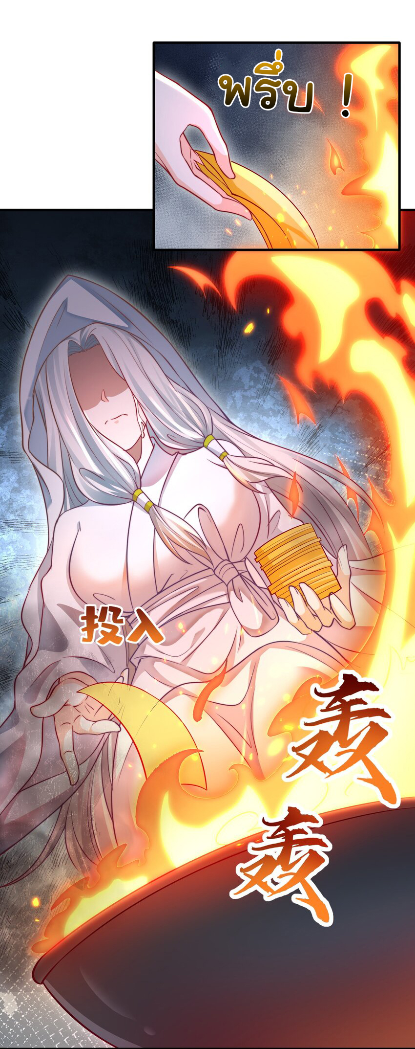 ชะตาฟ้าสั่งให้ข้าเป็นเทพ ตอนที่ 22 หน้า 15