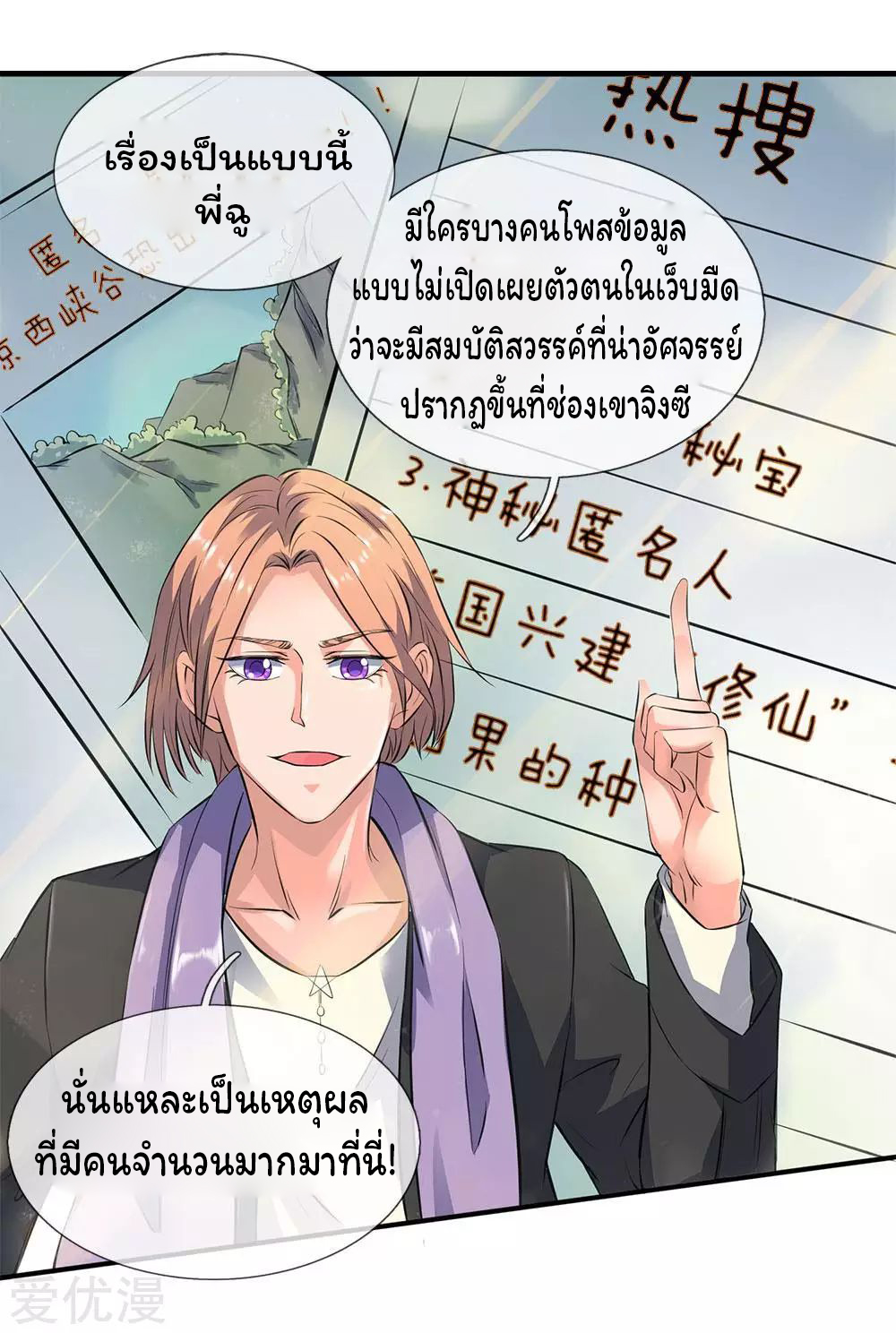 ราชาเทพนิรันดร์ (Eternal god king) ตอนที่ 11 หน้า 16