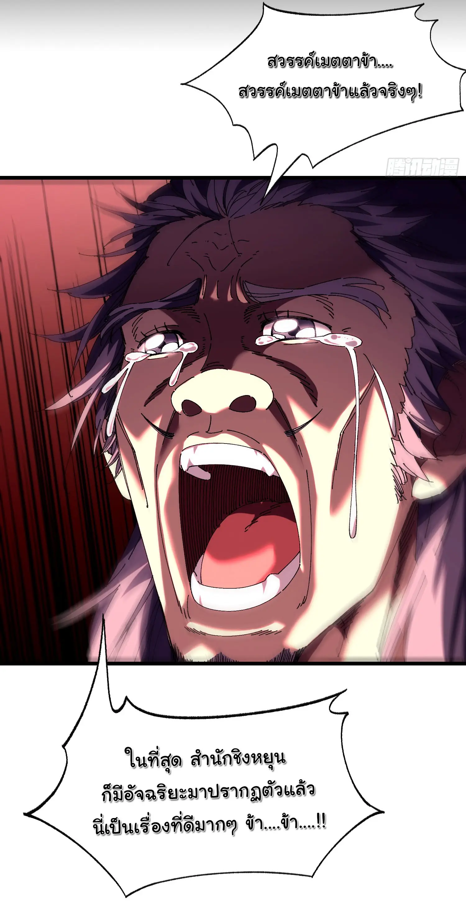 จะเป็นจักรพรรดิเทพมันจะยากซักแค่ไหน ? ( Don't Tell Me You Think Cultivating Immortality Is Difficult? ) ตอนที่ 7 หน้า 6