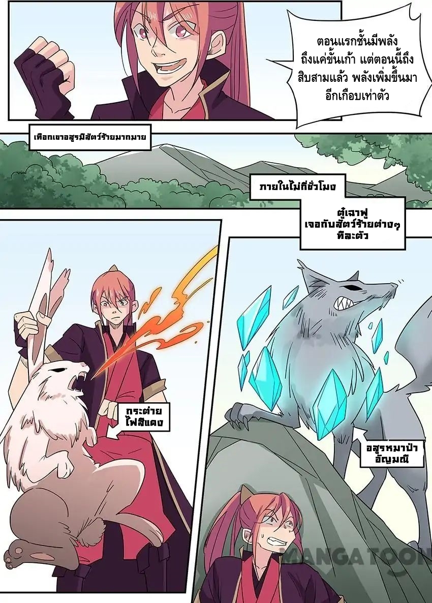 god of war ตอนที่ 5 หน้า 8