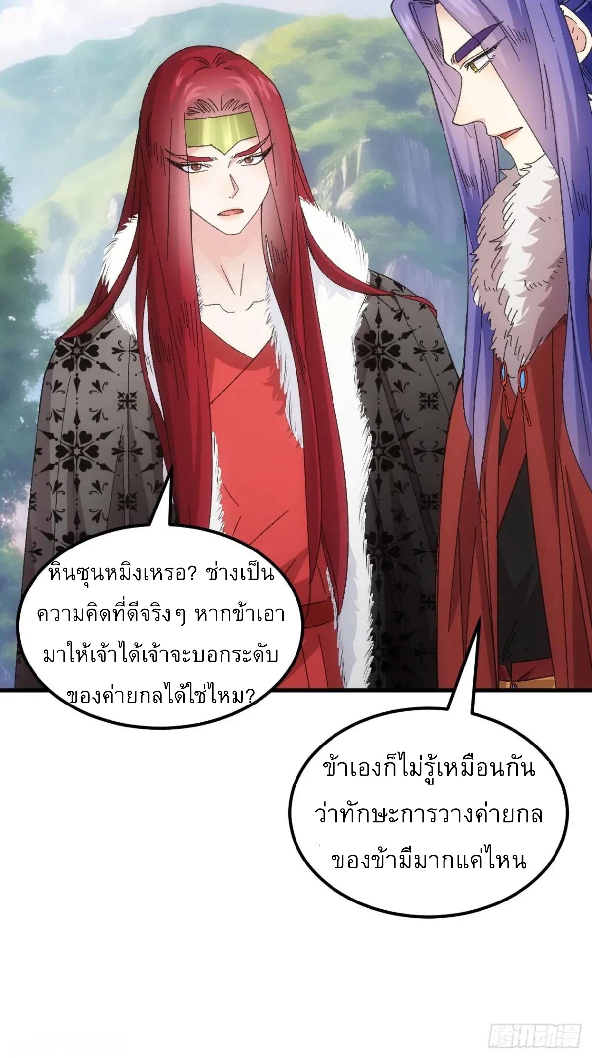 ข้าจะกำหนดชะตาตัวเอง ทันจีน ตอนที่ 242 หน้า 27