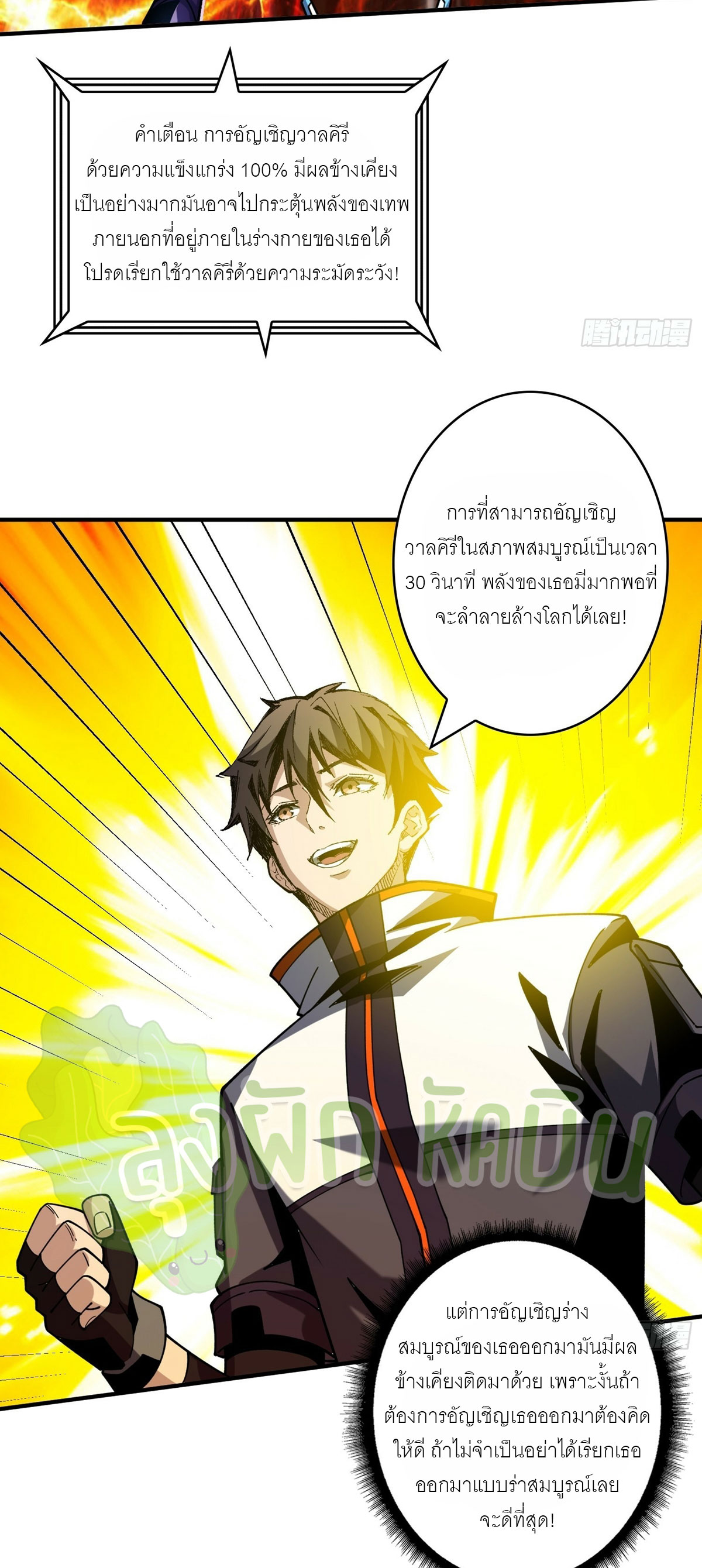 (ชนจีน) IT STARTS WITH A KINGPIN ACCOUNT - จุติจอมราชัน ตอนที่ 314 หน้า 7