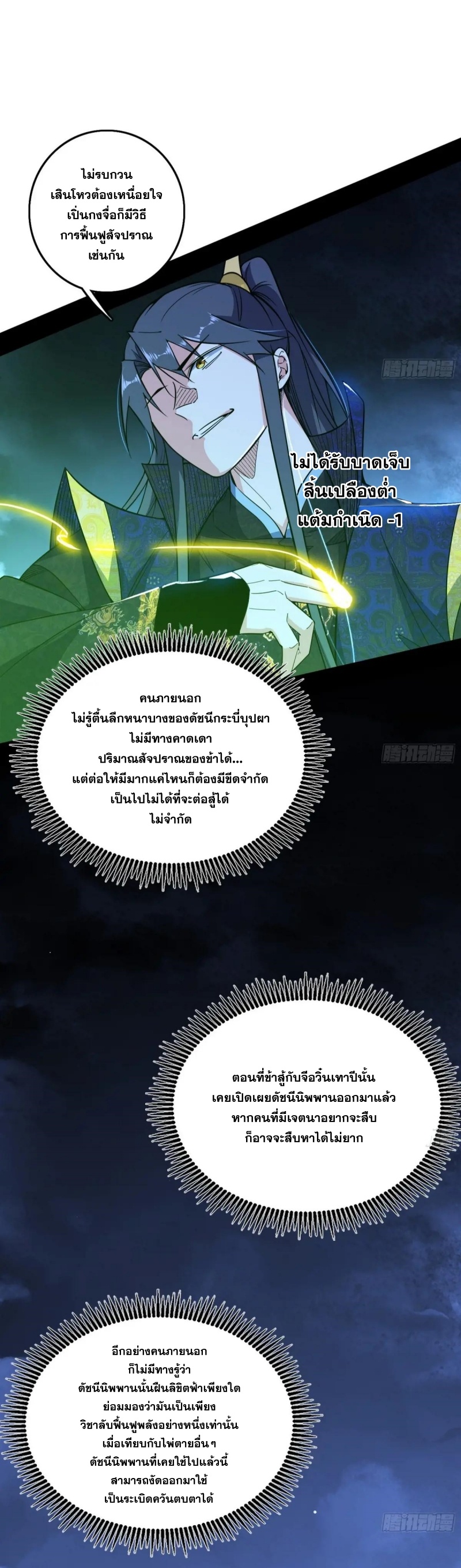I'm an Evil God ข้าคือจักรพรรดิปีศาจ ตอนที่ 464 หน้า 15