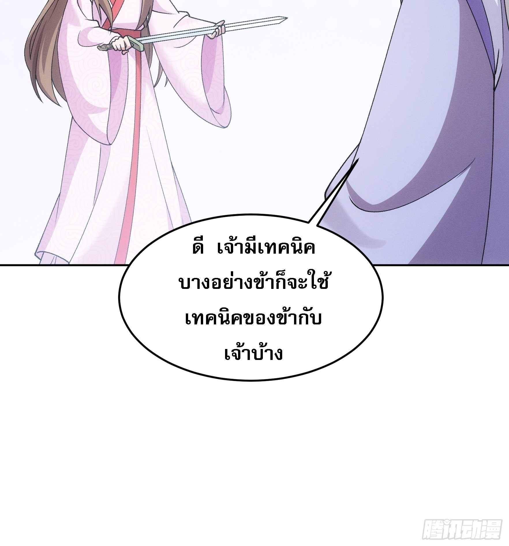 ข้าจะกำหนดชะตาตัวเอง ทันจีน ตอนที่ 182 หน้า 33