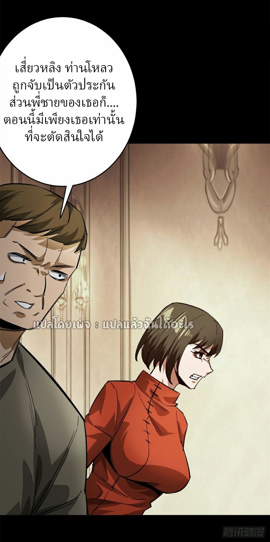 รูเล็ตเวิลด์ สุ่มไอเทมเอาชีวิตรอด ตอนที่ 168 หน้า 5