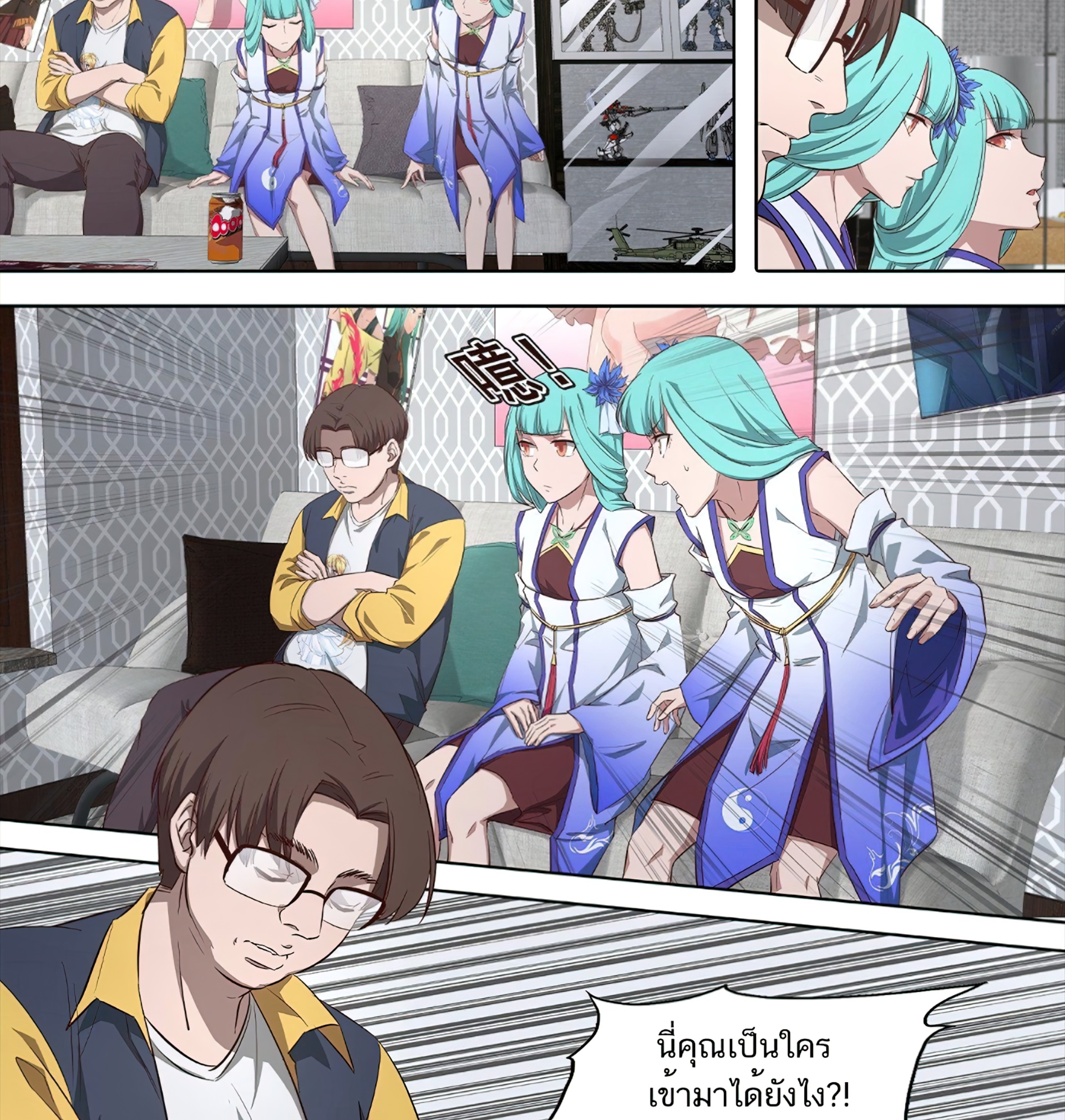 เซียนกระบี่โอตาคุ ตอนที่ 3 หน้า 13