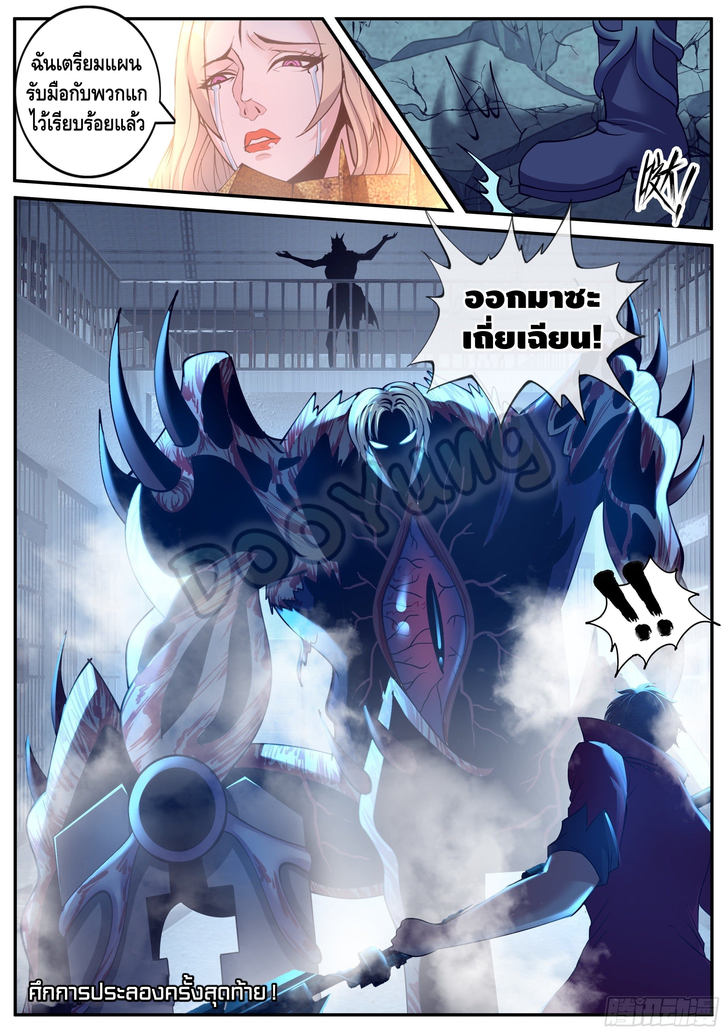 Apocalyptic dungeon ตอนที่ 44 หน้า 13