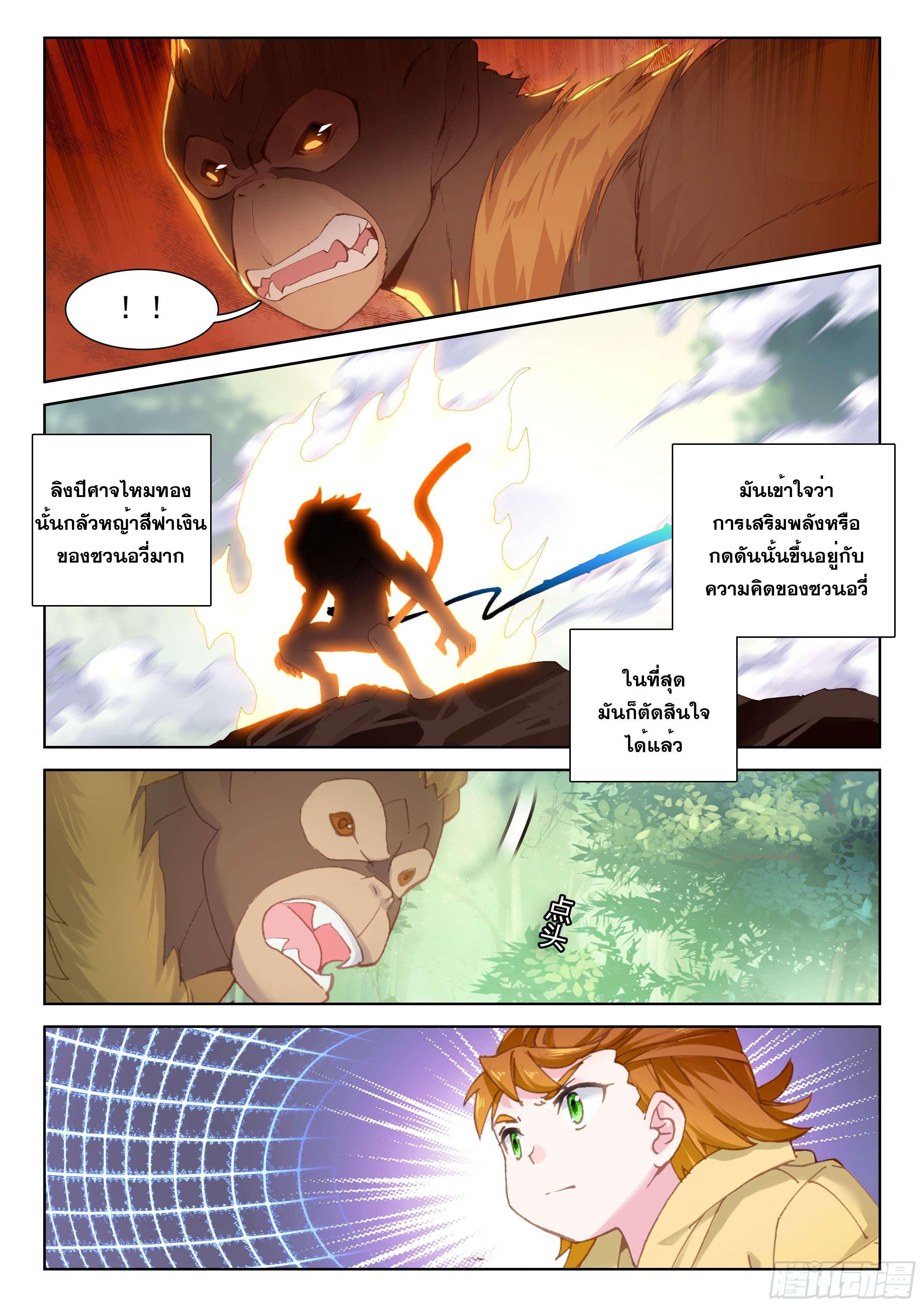 Soul Land IV – The Ultimate Combat มหาศึกการต่อสู้ ตอนที่ 4 หน้า 13