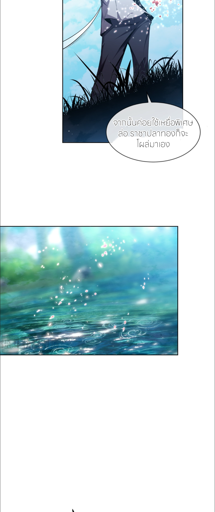 ระบบเติมเงิน คืนให้พิเศษกับตอนตาย ตอนที่ 3 หน้า 33