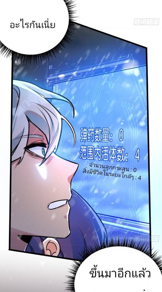 ระบบซุปเปอร์ฟาร์มในวันสิ้นโลก ตอนที่ 2 หน้า 43