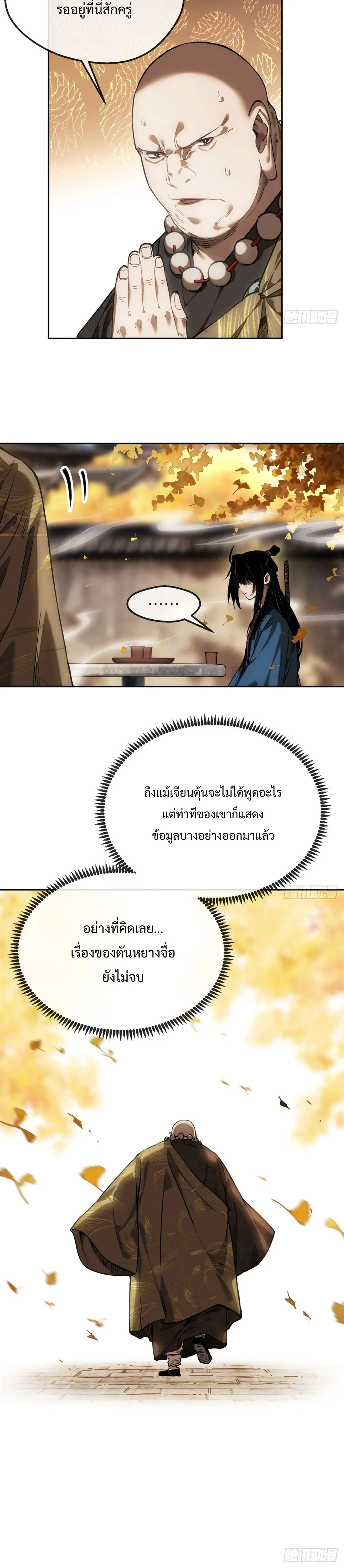 Dao of the Bizarre Immortal เซียนมรรคพิกล คนวิปลาส ตอนที่ 44 หน้า 7