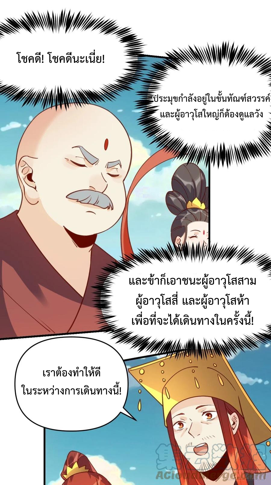กลายเป็นว่าข้าคือจอมยุทธ์ผู้ยิ่งใหญ่ ตอนที่ 68 หน้า 21