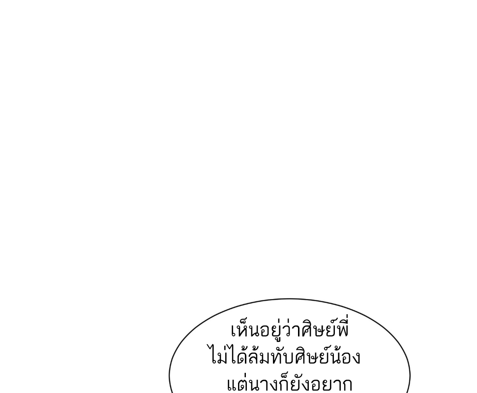 ซวยแล้วข้าโดนตามล่าจากศิษย์ในสำนัก ตอนที่ 14 หน้า 55