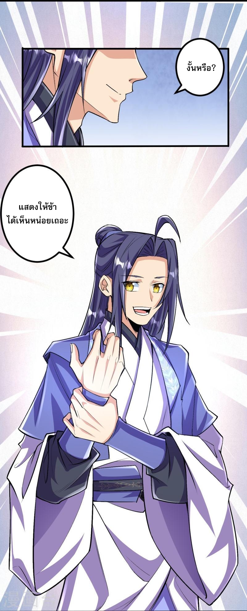 ผู้ขัดเกลาร่างกายที่แข็งแกร่งที่สุดในประวัติศาสตร์ ตอนที่ 103 หน้า 23