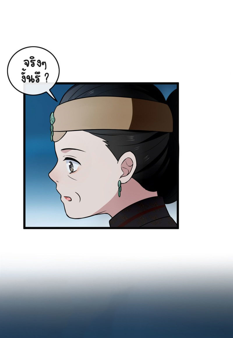 ปิ๊งรักทรราชจอมลวง ตอนที่ 21 หน้า 25