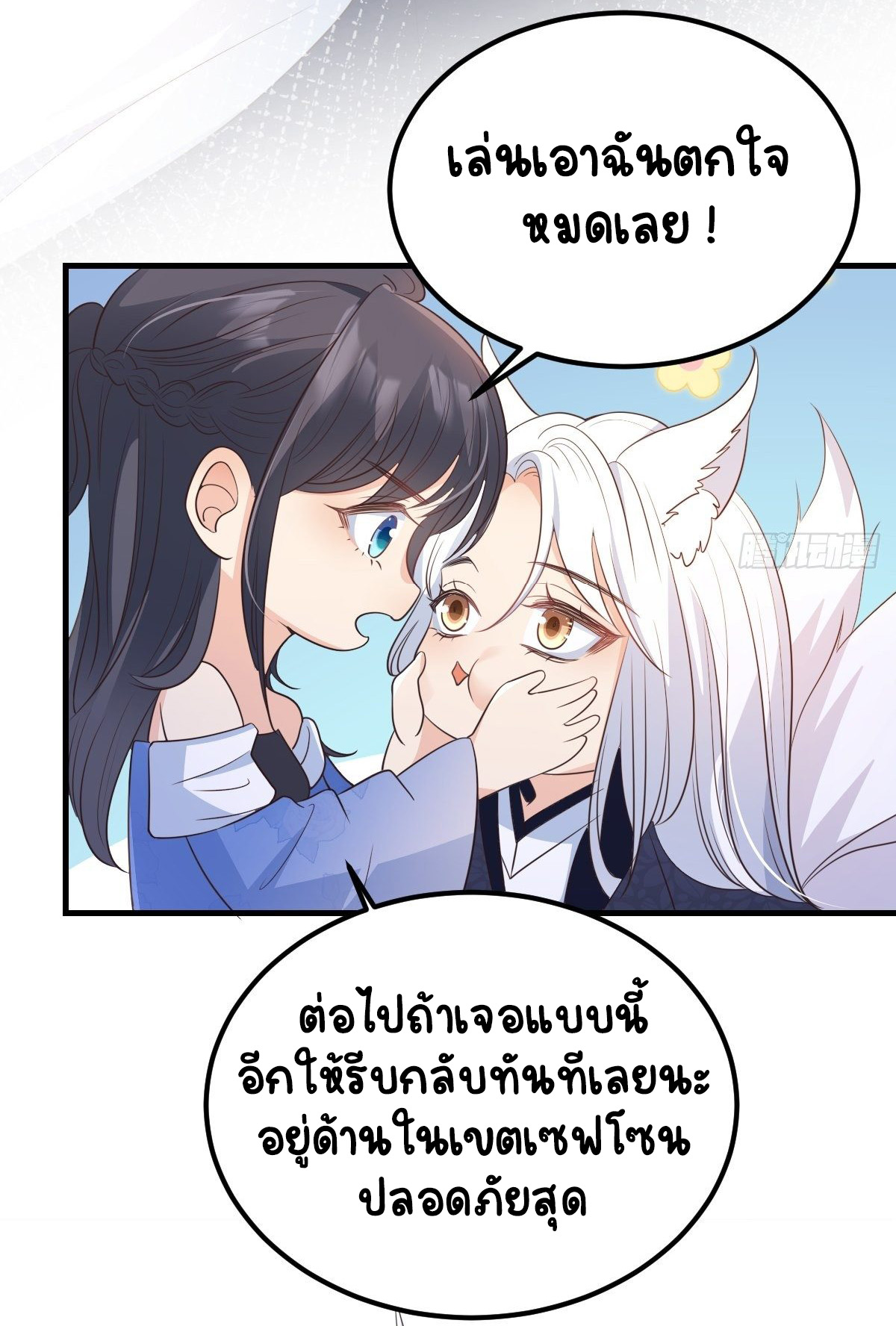 ปีศาจจิ้งจอกของฉันวันนี้ก็ยังเป็นเด็กดี? ตอนที่ 50 หน้า 15
