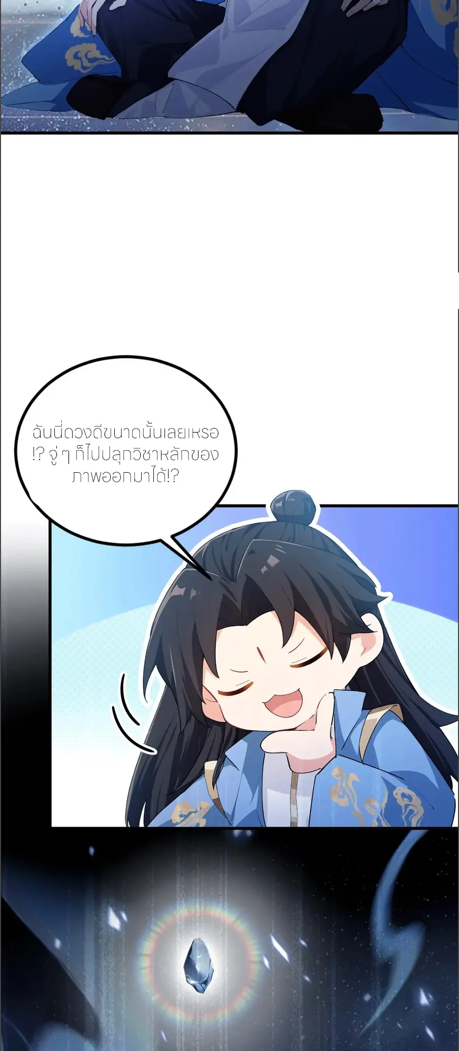 ฉันเป็นไม่รู้ตัวเองว่าโหด~ ตอนที่ 140 หน้า 12