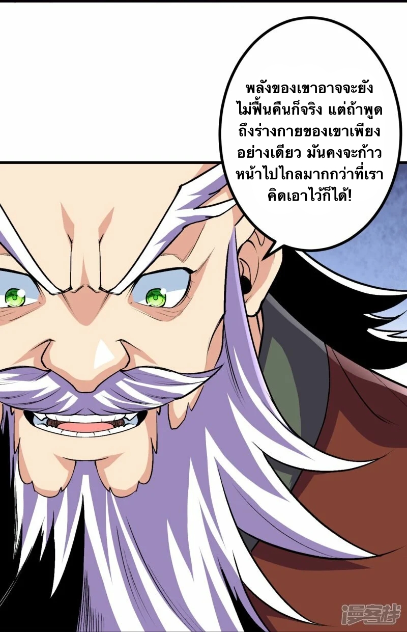 บรรพบุรุษผู้ขัดเกลากายา (ทันจีน) ตอนที่ 115 หน้า 18