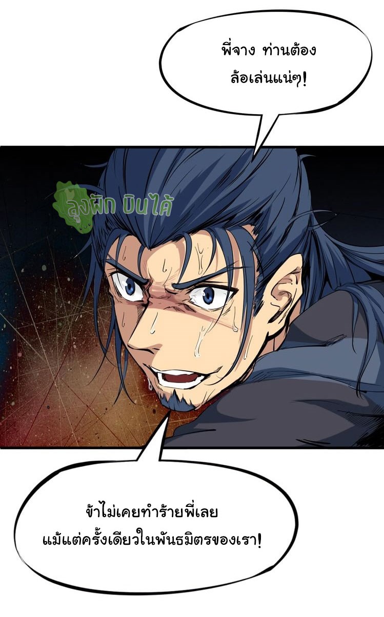 เลือดมังกร Bloodline of Dragons ตอนที่ 10 หน้า 3
