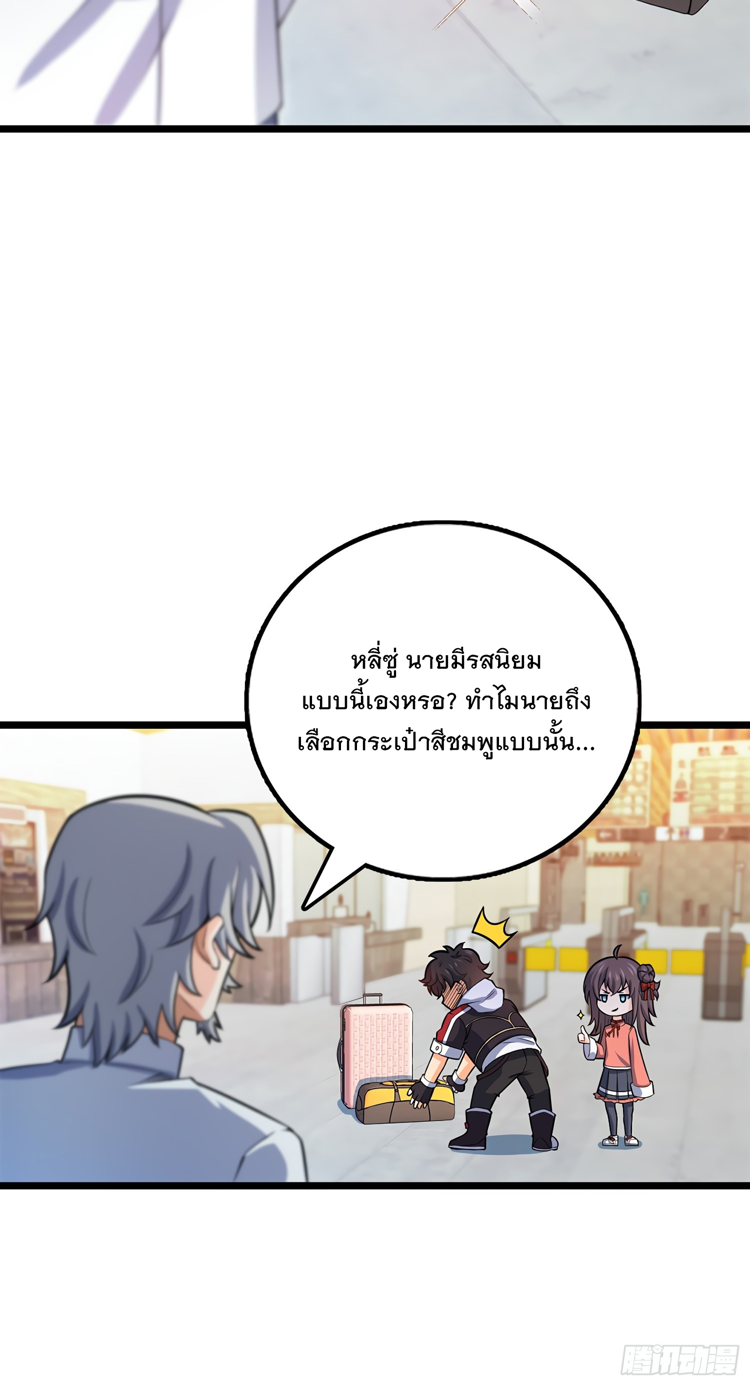 ชีวิตใหม่ของราชาจอมกวน ตอนที่ 60 หน้า 54