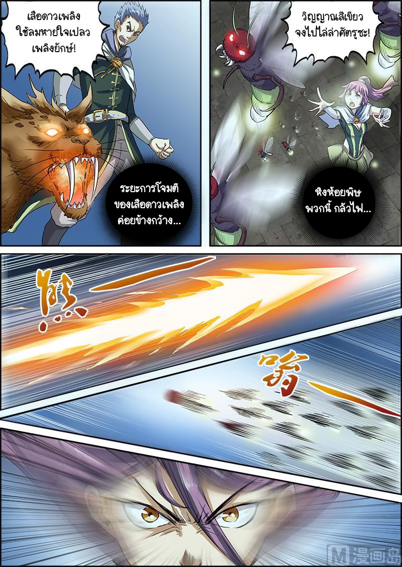 ราชันโลกสปิริต ตอนที่ 23 หน้า 3