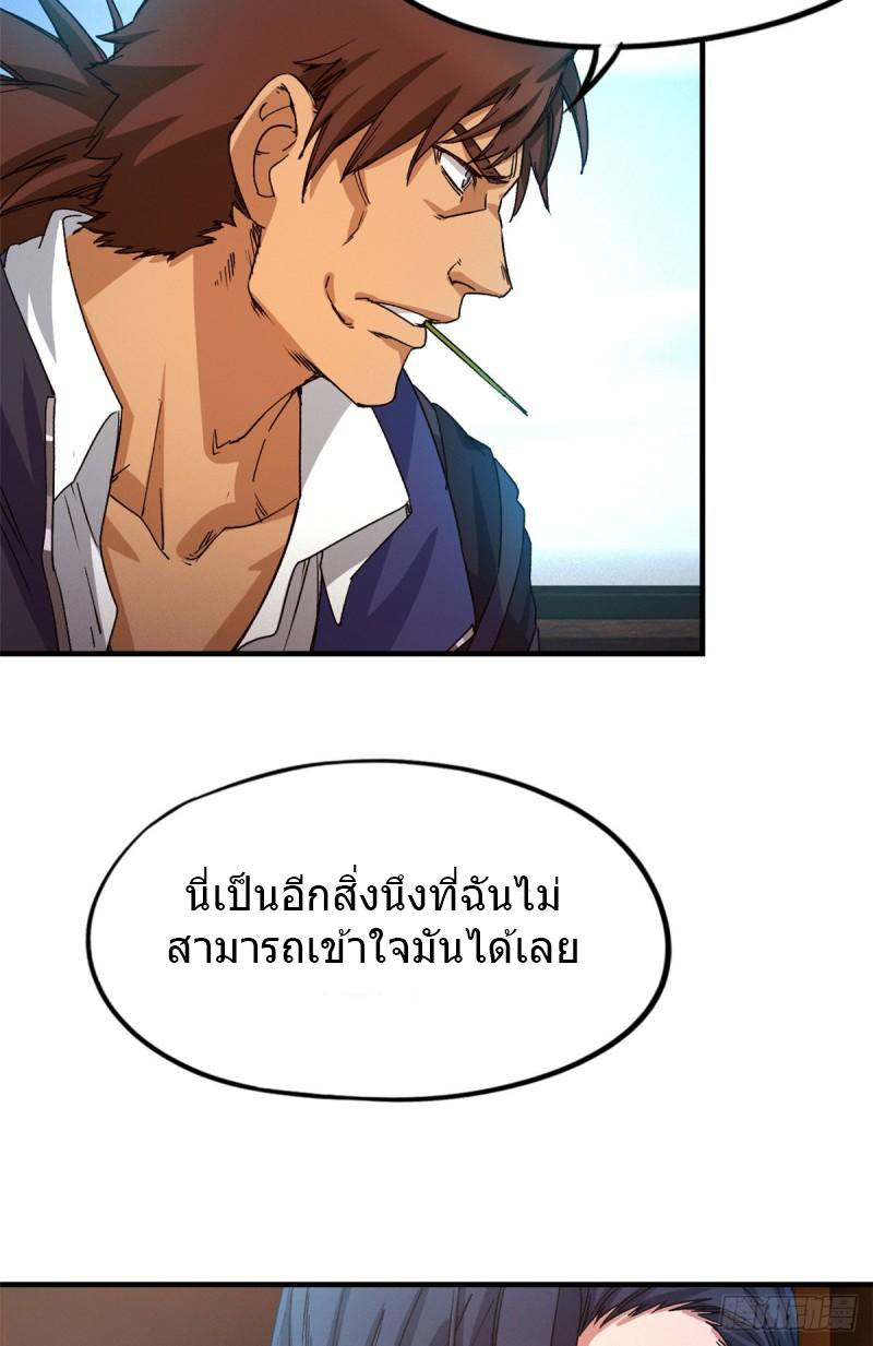 Doomsday Jigsaw Puzzle ตอนที่ 3 หน้า 26