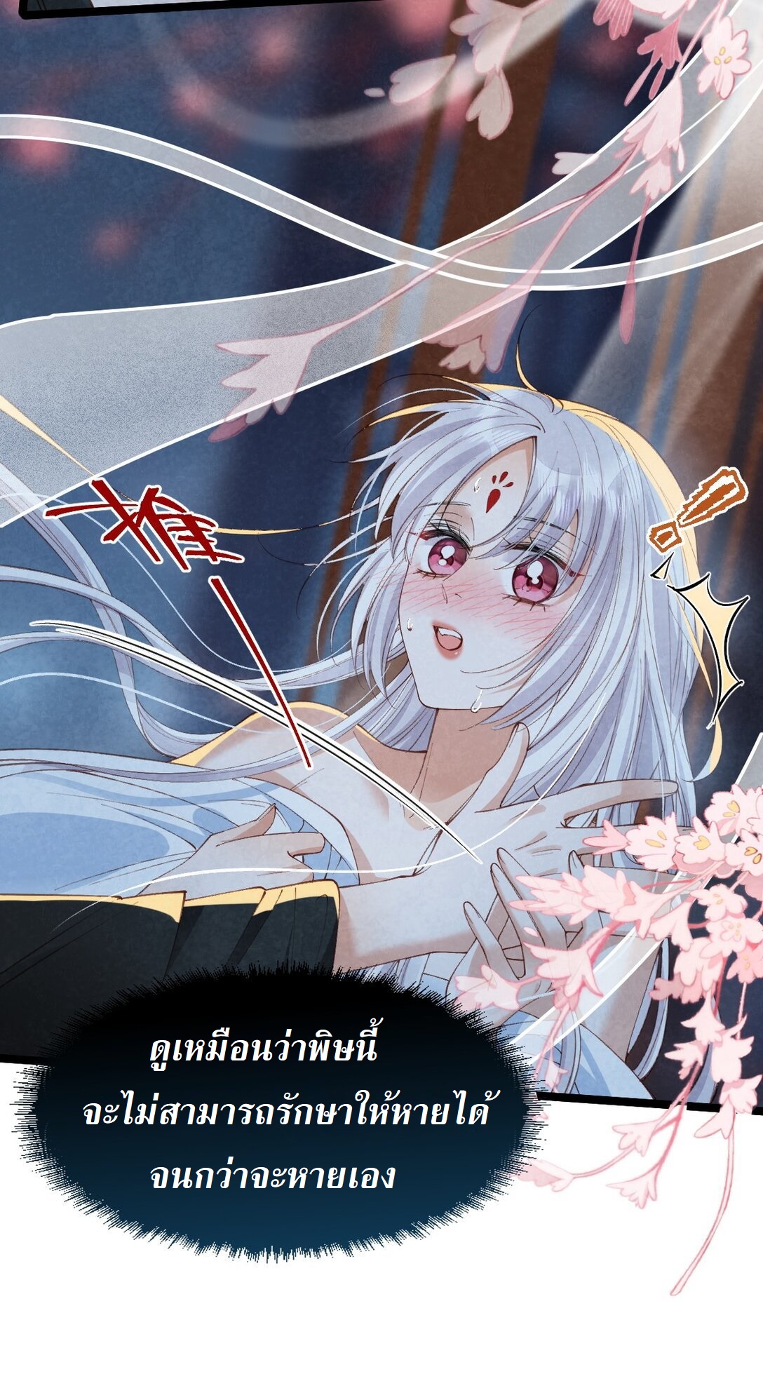 เส้นทางเอาชีวิตรอดของบรรณาการ ตอนที่ 19 หน้า 15