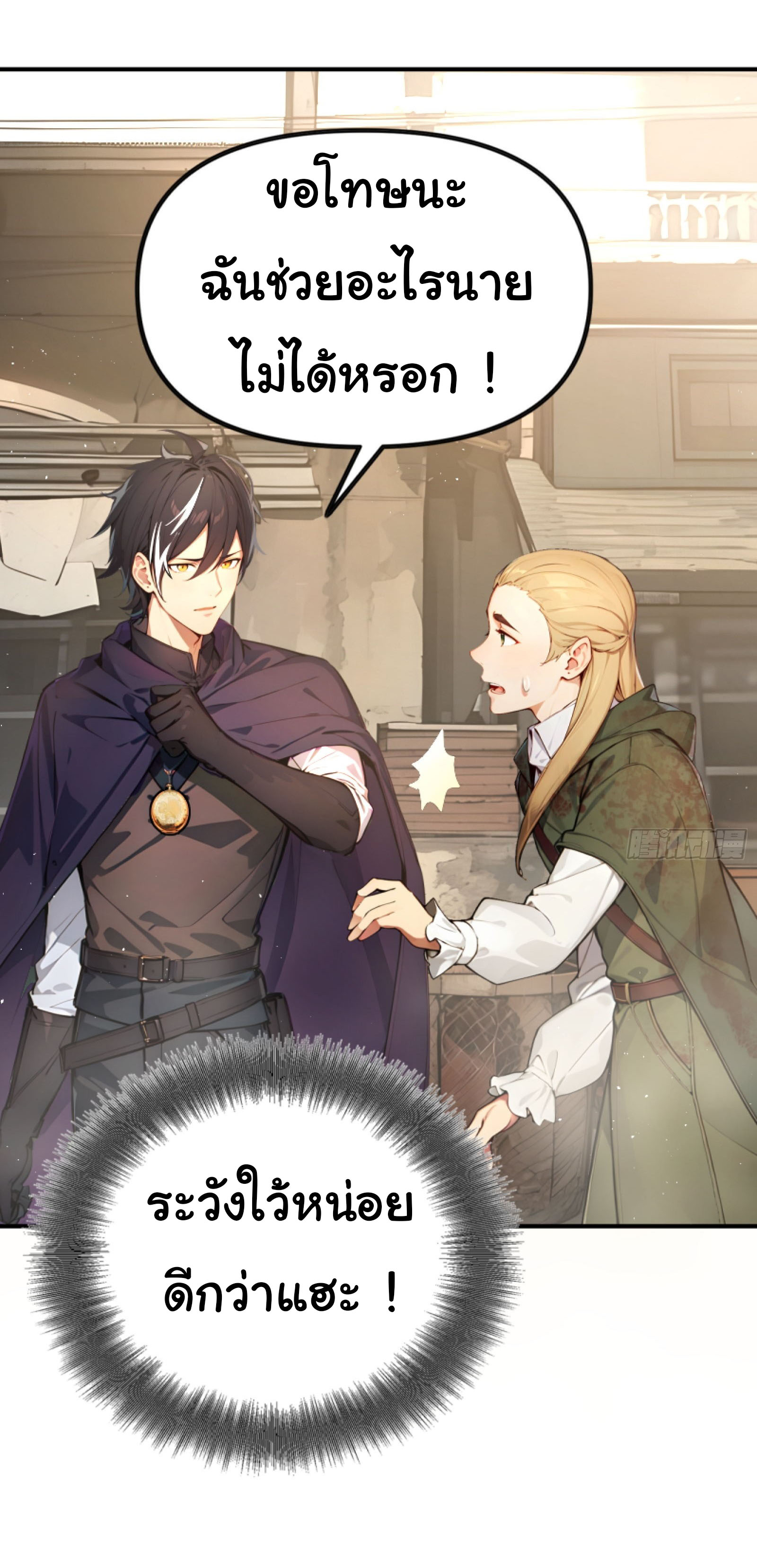 ภัยพิบัติวันหายนะ ตอนที่ 6 หน้า 8