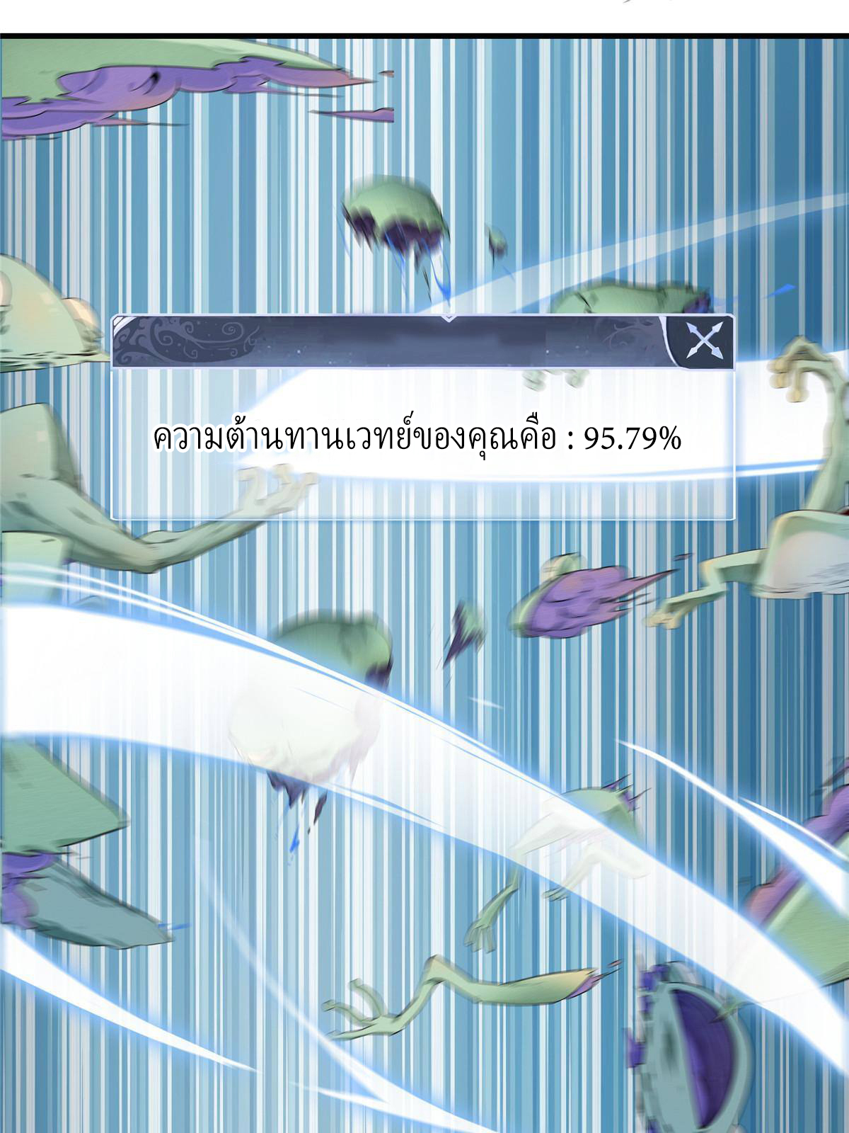 เข้ามาในเกมก็กลายเป็นเทพซะงั้น ตอนที่ 1 หน้า 16
