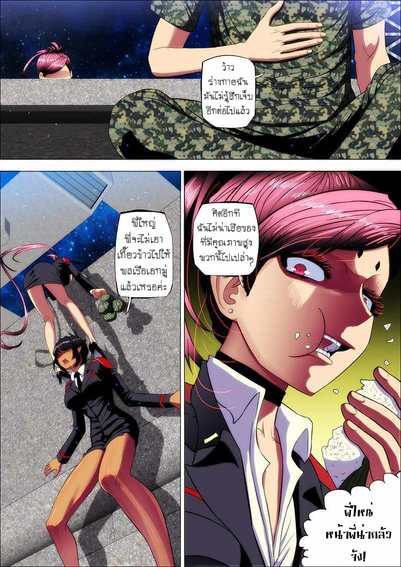 Iron Ladies ตอนที่ 7 หน้า 9