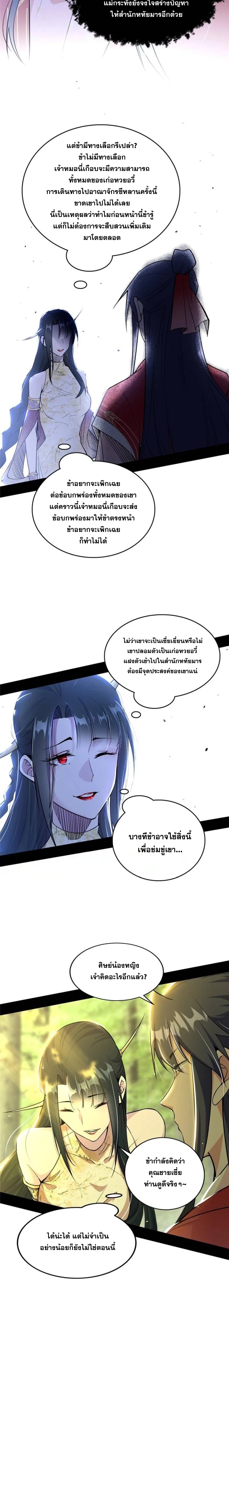 I'm an Evil God ข้าคือจักรพรรดิปีศาจ ตอนที่ 237 หน้า 8