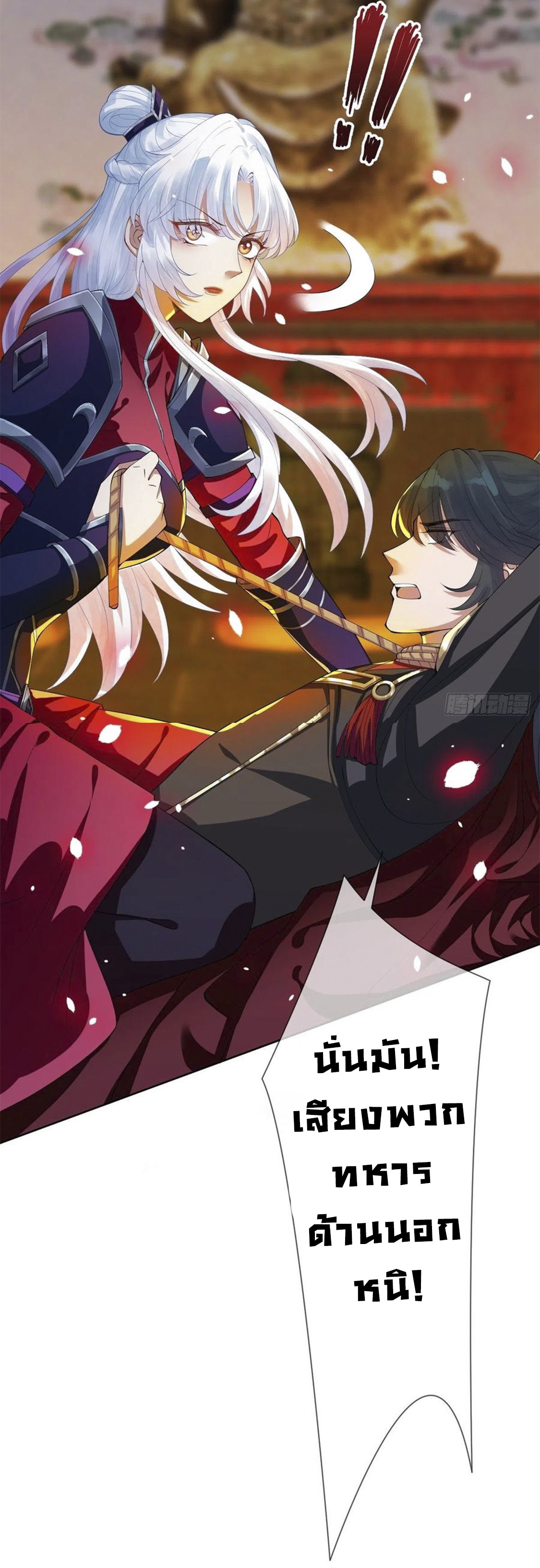 จักรพรรดินีสงคราม เกิดใหม่ในโลกซอมบี้ (Empress of the last days) จบ ตอนที่ 12 หน้า 18