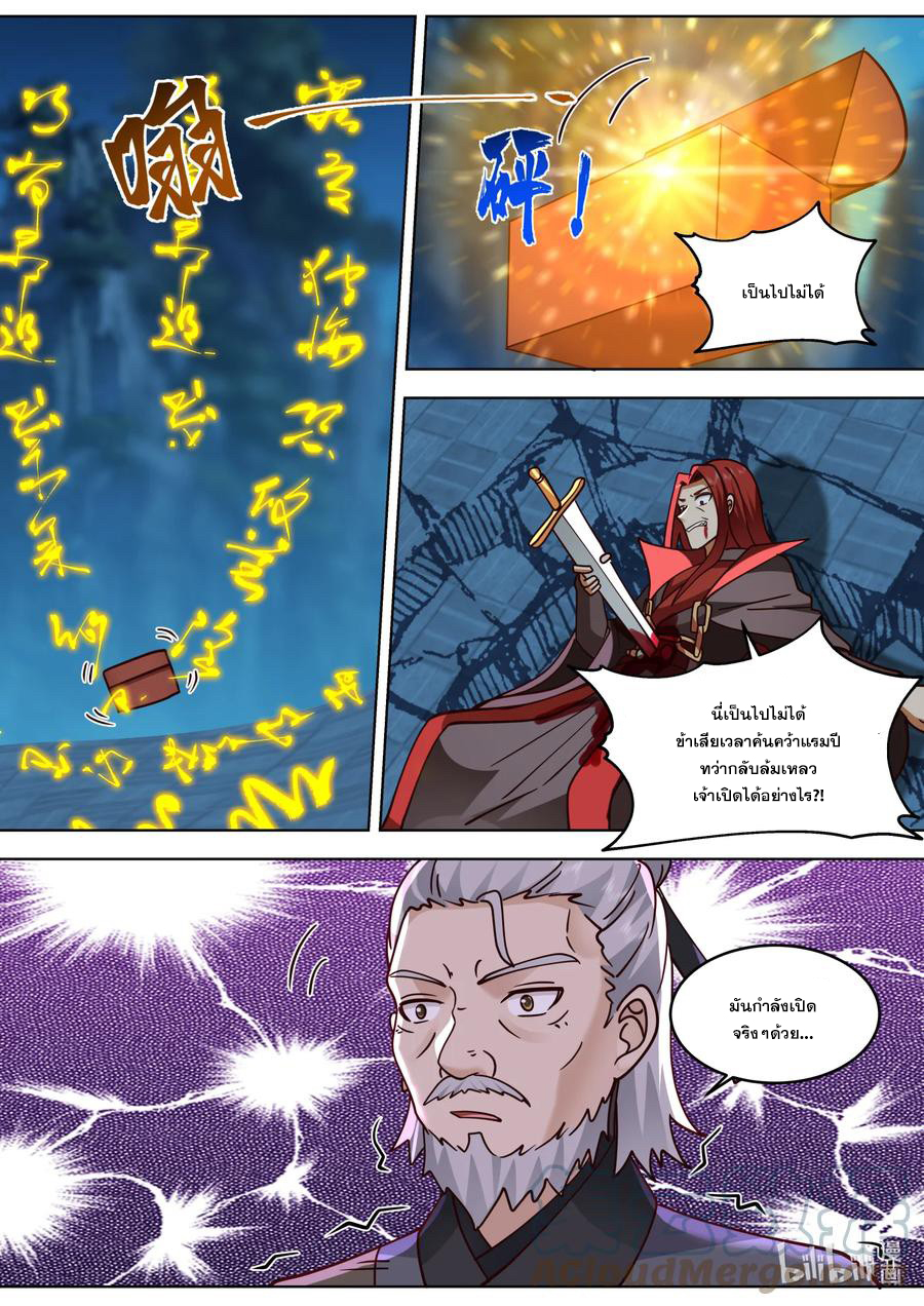 เทพสายฟ้า ราชาสงคราม ตอนที่ 655 หน้า 5
