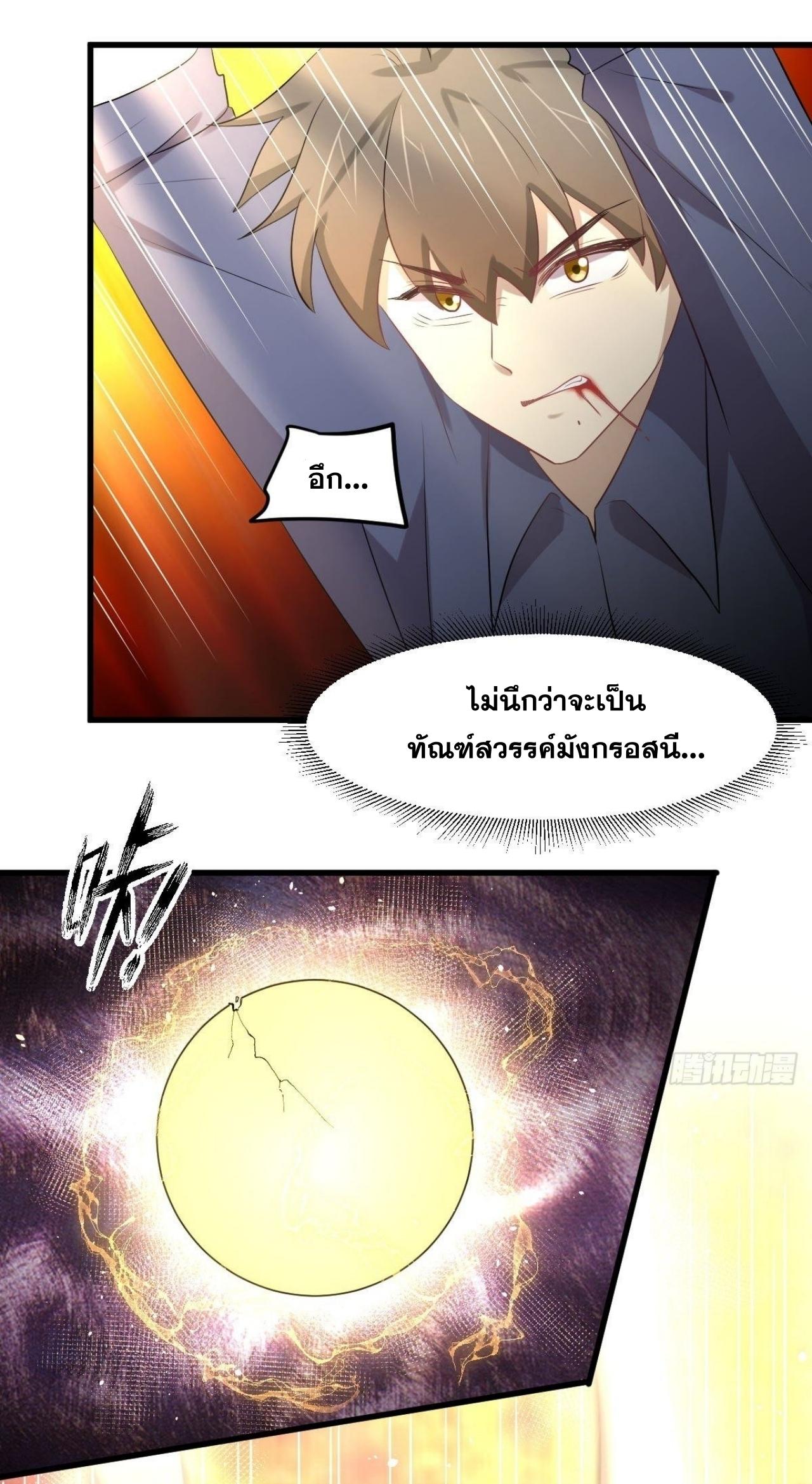 Immortal Swordsman in The Reverse World ข้าเซียนกระบี่ไม่เกาะสตรี ตอนที่ 319 หน้า 39