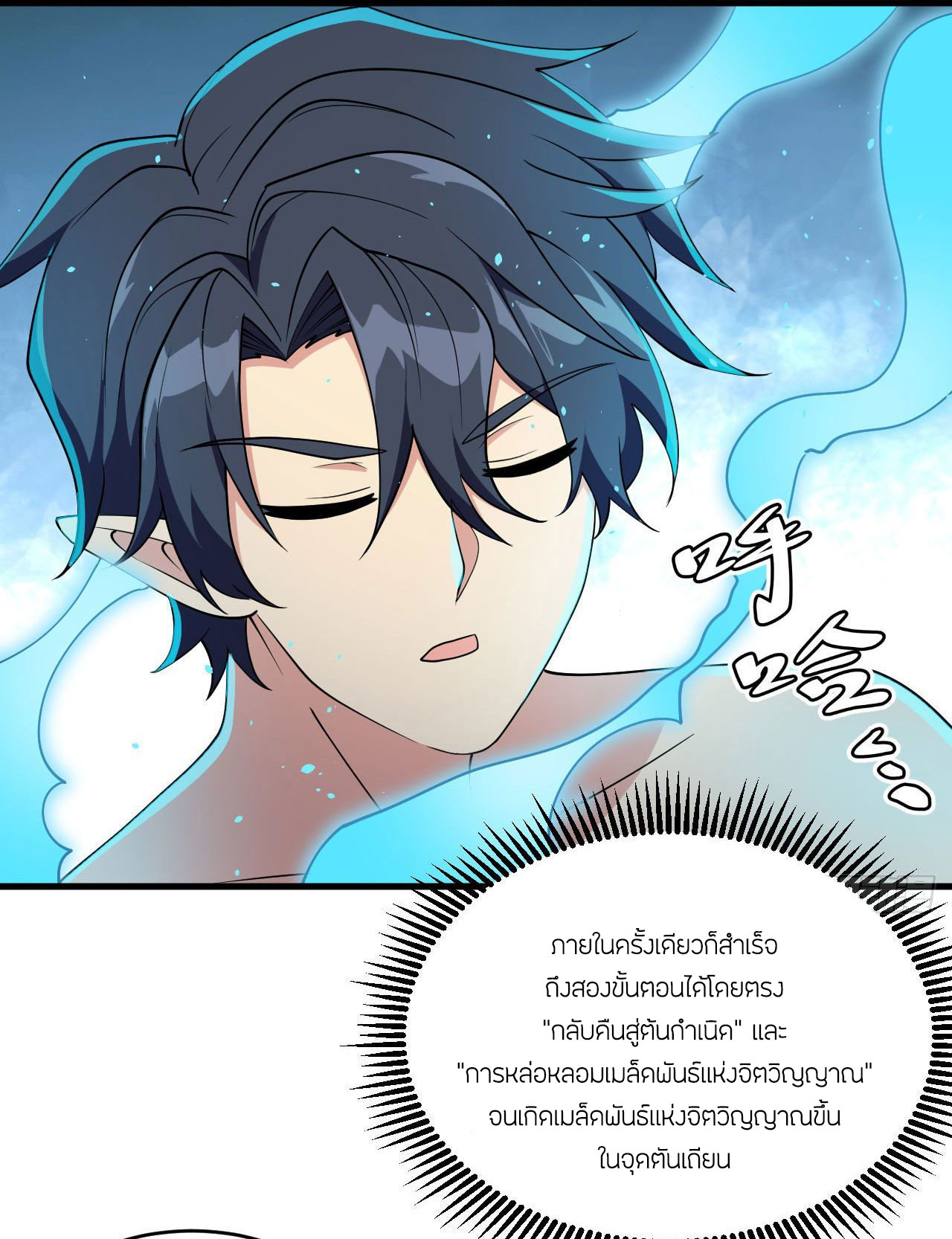 Magician from The Future ตอนที่ 38 หน้า 7