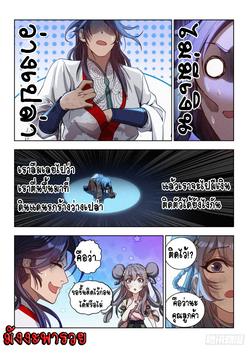 Young master is too Righteous ตอนที่ 1 หน้า 34