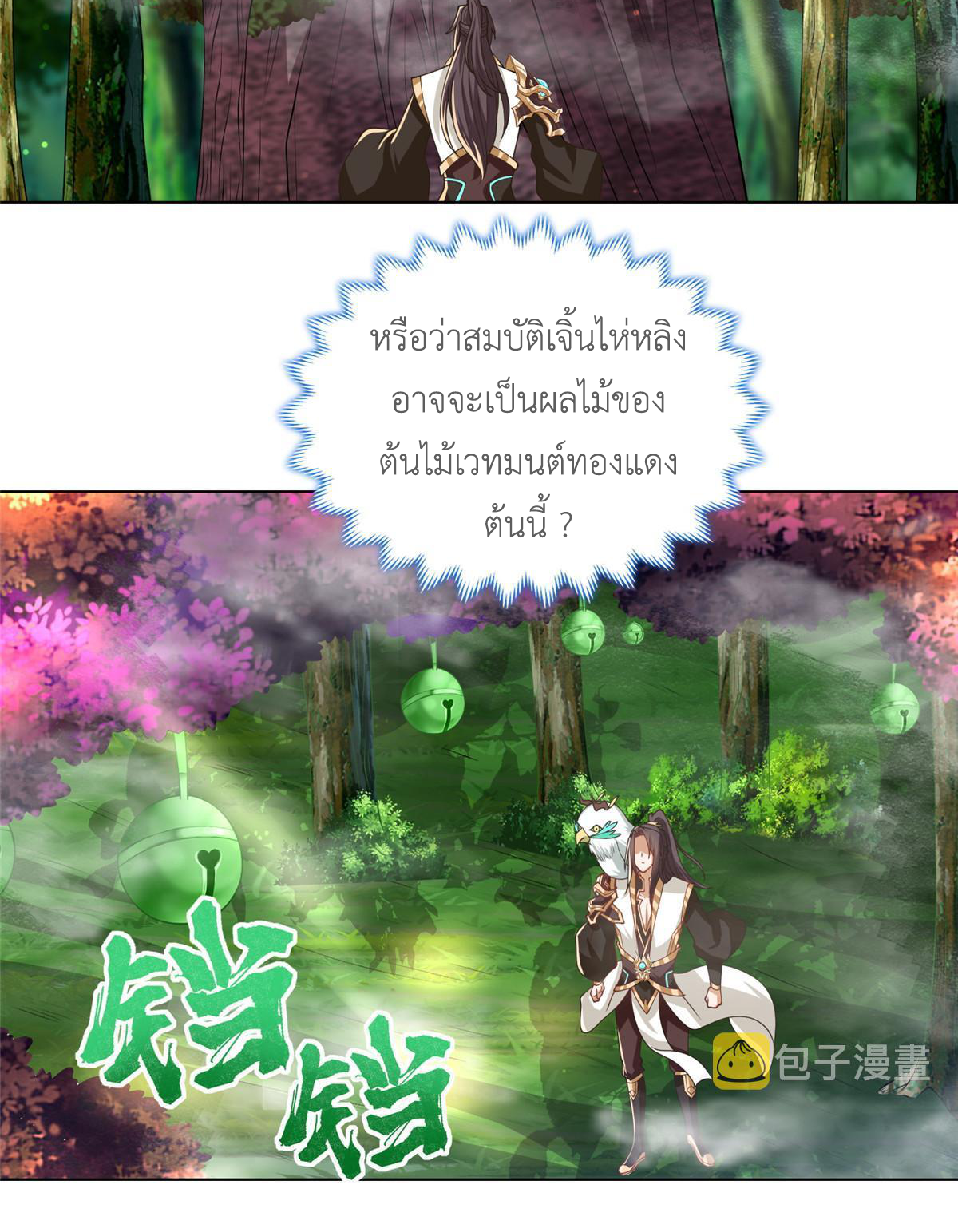 (ชนจีน) Dragon Master (จูหมิง นักรบเซียนมังกร) ตอนที่ 209 หน้า 45