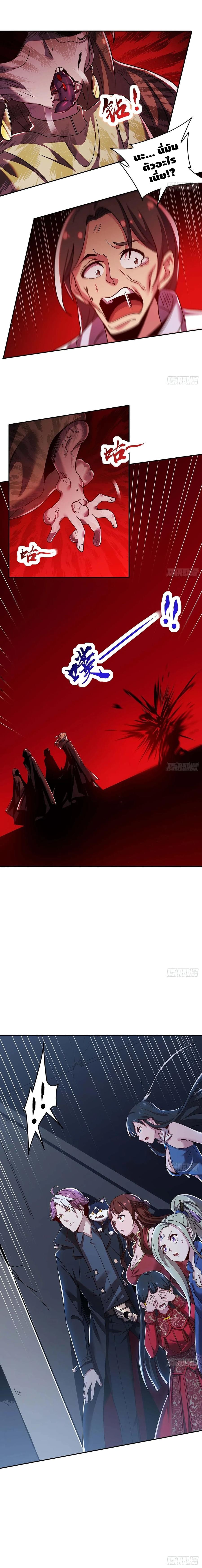 Undead King Beyond ตอนที่ 83 หน้า 7