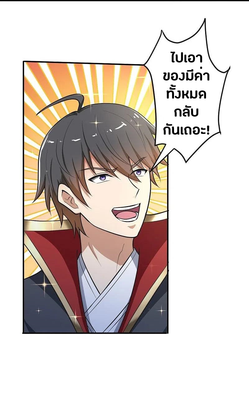 One Sword Reigns Supreme ตอนที่ 145 หน้า 29