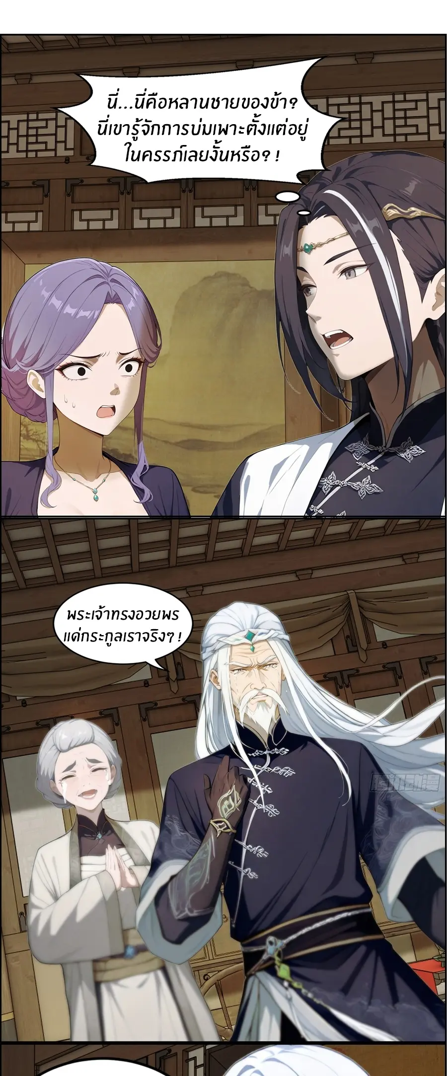 ทารกไร้ค่า สู่การแก้แค้น ตอนที่ 5 หน้า 14