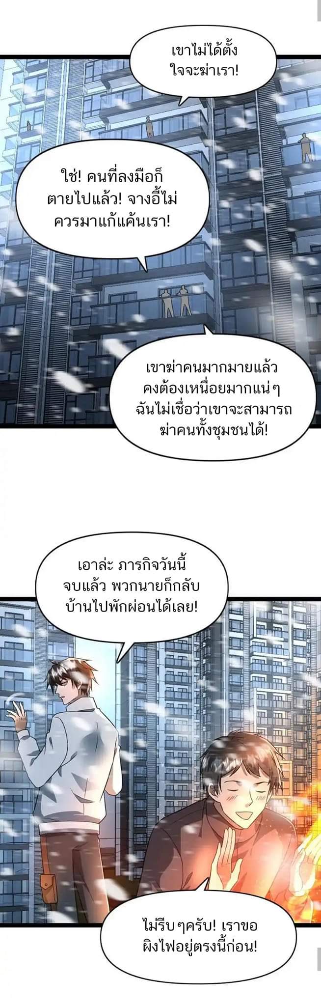 Freezing the World：I Built a Doomsday Safehouse ตอนที่ 68 หน้า 10