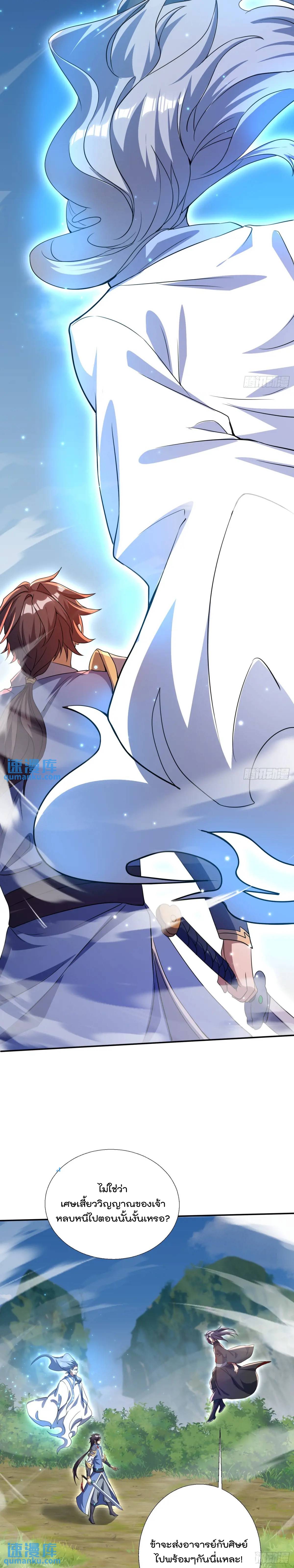 มาต่างโลกร้อยปีพึ่งมีระบบซะงั้น ตอนที่ 22 หน้า 20