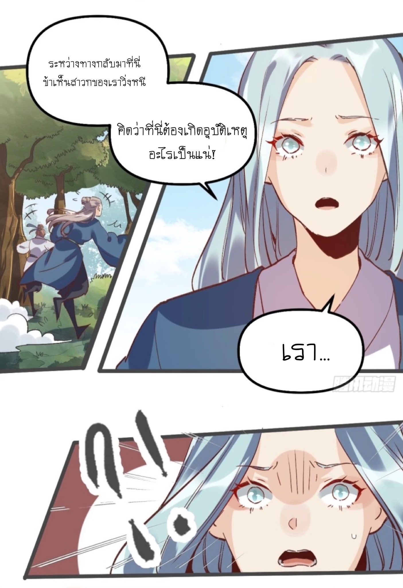 ปรากฎว่าข้ากลายเป็นเซียนที่ยิ่งใหญ่ซะได้ ตอนที่ 8 หน้า 28