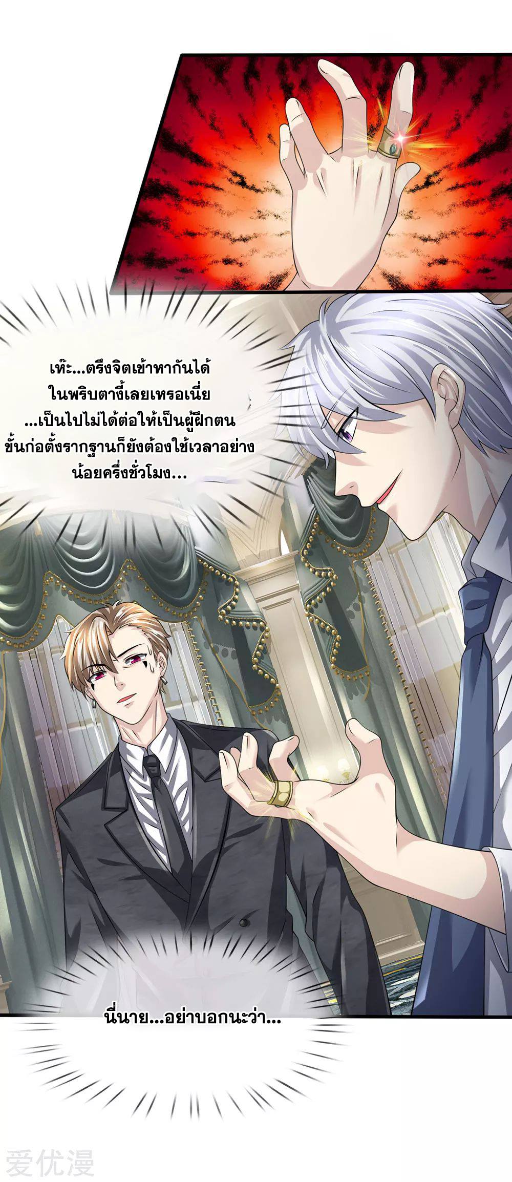 นครเซียนแห่งผู้ต่อต้านสวรรค์ ตอนที่ 107 หน้า 17