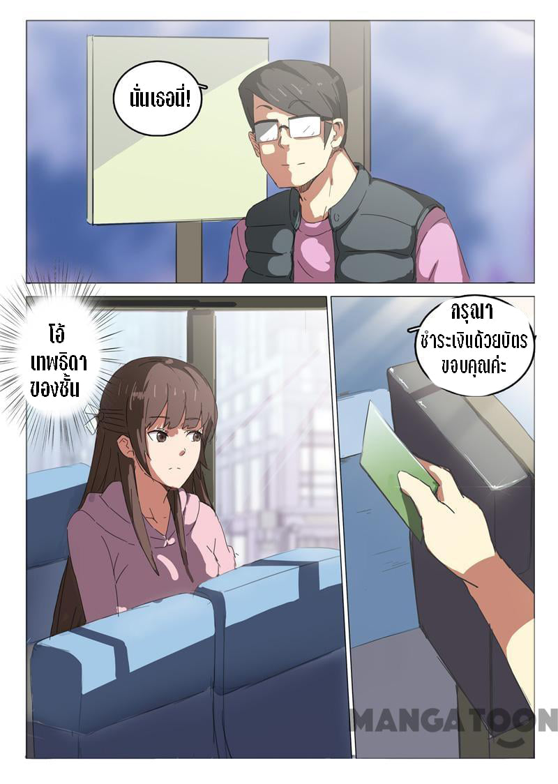 chromosome 47 โครโมโซมที่ 47 ตอนที่ 44 หน้า 4