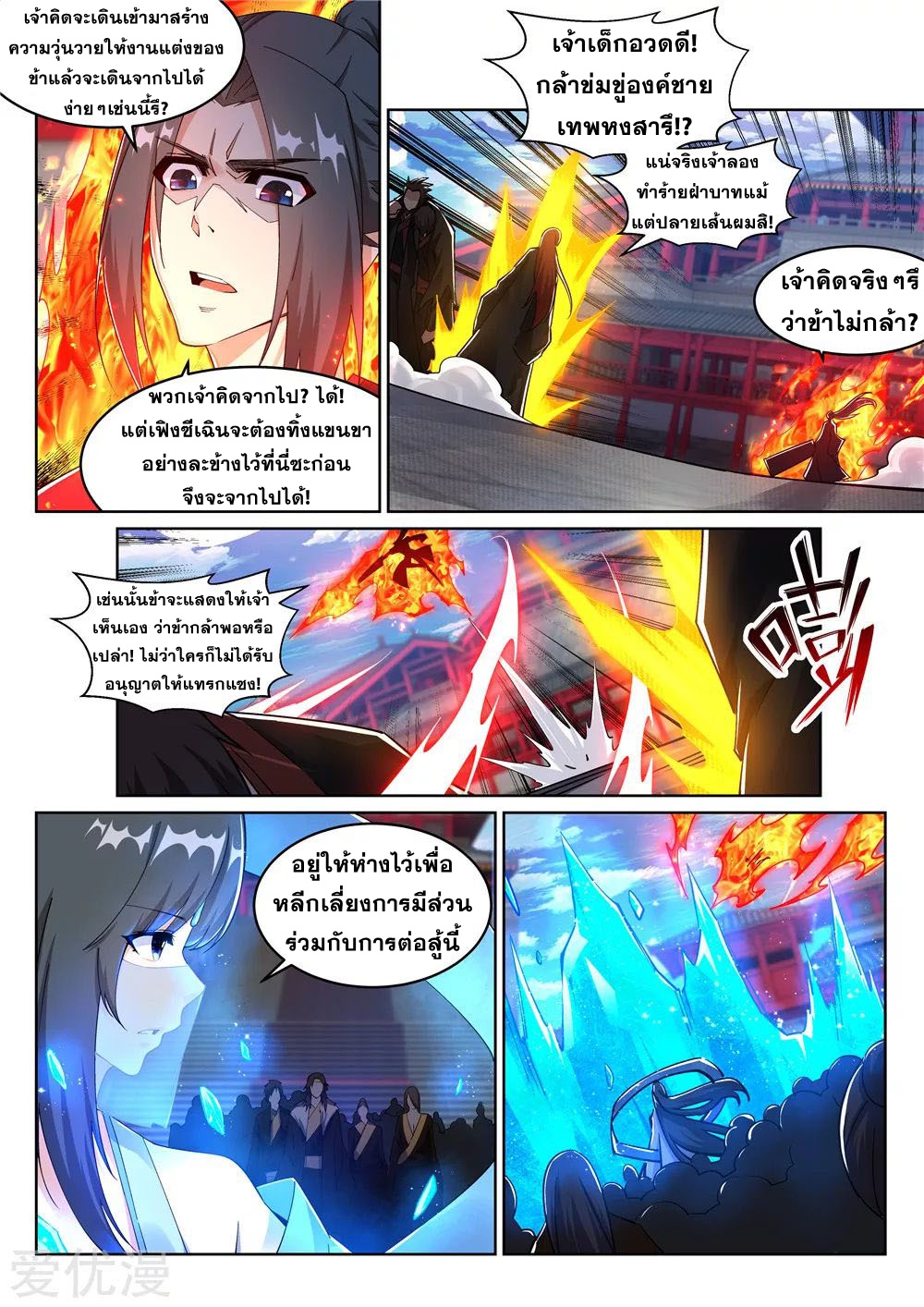 Against the Gods - อสูรพลิกฟ้า ตอนที่ 207 หน้า 9