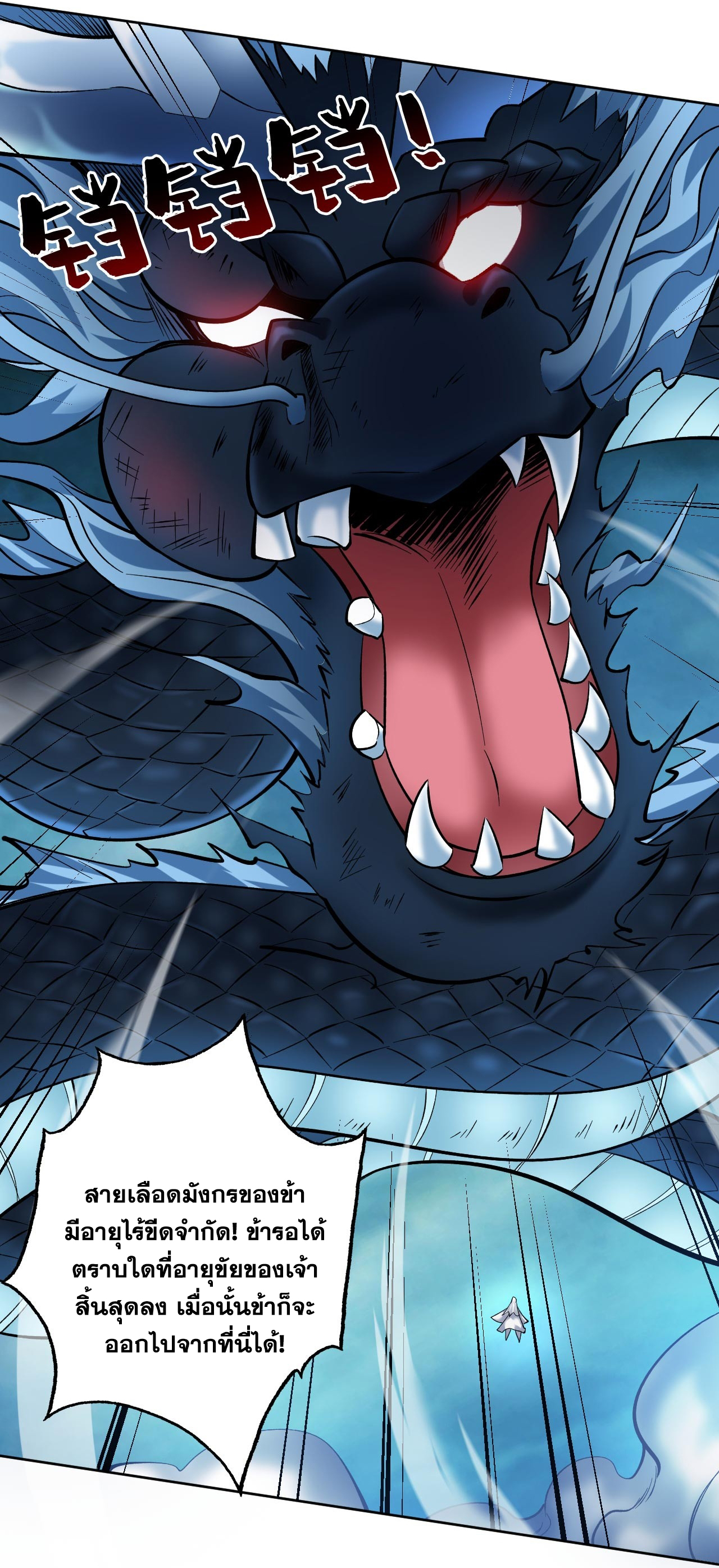 ข้าอยู่อย่างสันโดษมากว่า 100,000 ปี (ทันจีน) ตอนที่ 68 หน้า 15