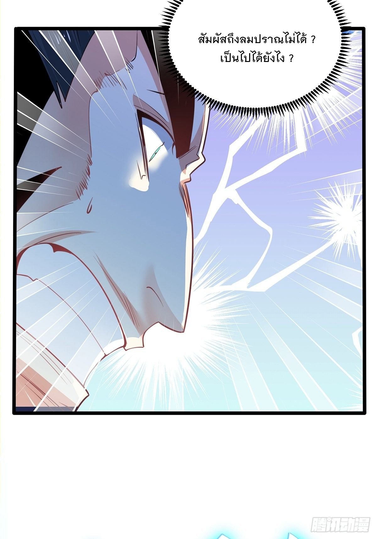 เทพกระบี่มรณะ (ชนจีน) ตอนที่ 77 หน้า 33